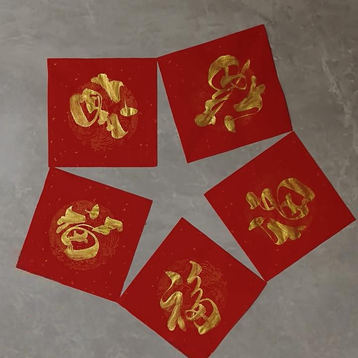 五福临门，10副新年方斗17*17cm黑字红底
