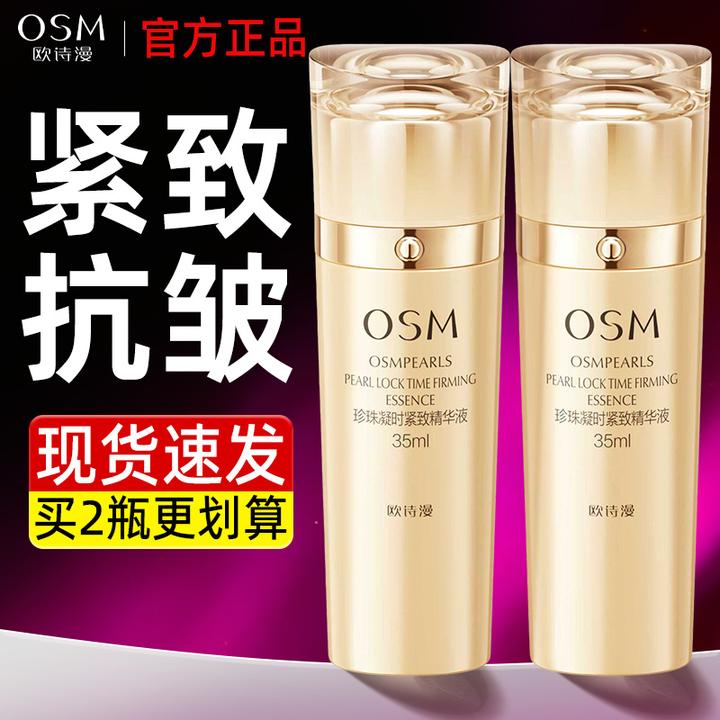 欧诗漫珍珠凝时紧致精华液抗皱补水保湿面部精华化妆护肤官方正品