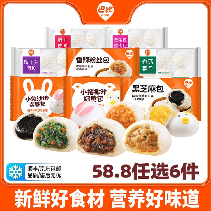 【任选6件包邮】巴比招牌包子烧卖卡通包早餐半成品速食早餐