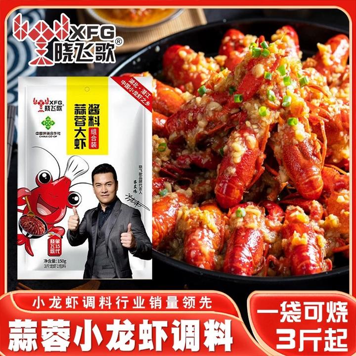 【主播推荐】晓飞歌湖北正宗潜江蒜蓉大虾调味老少香味优选配方秘制