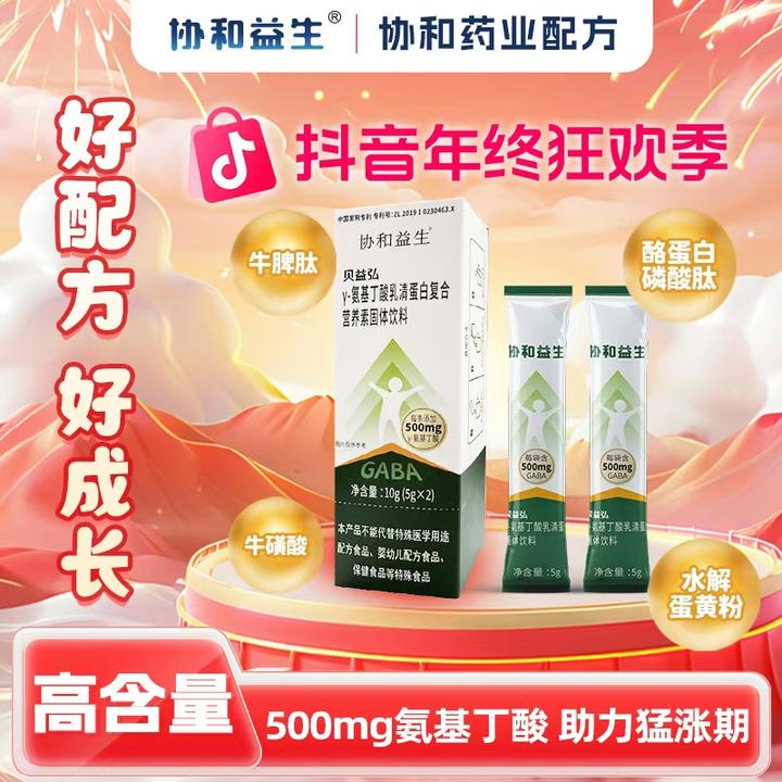 【协和药业】贝益弘γ-氨基丁酸GABA伽马复合营养儿童成长粉协和益生