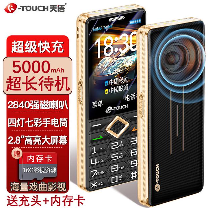 天语U17大喇叭老人专用手机5000毫安超长待机新款热销老年手机