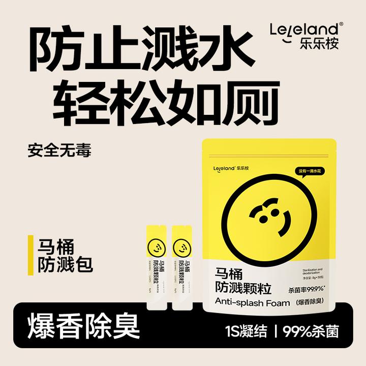 乐乐桉凝水爆香竹叶香厕所除臭一滴香颗粒消臭马桶防溅水神器lqd