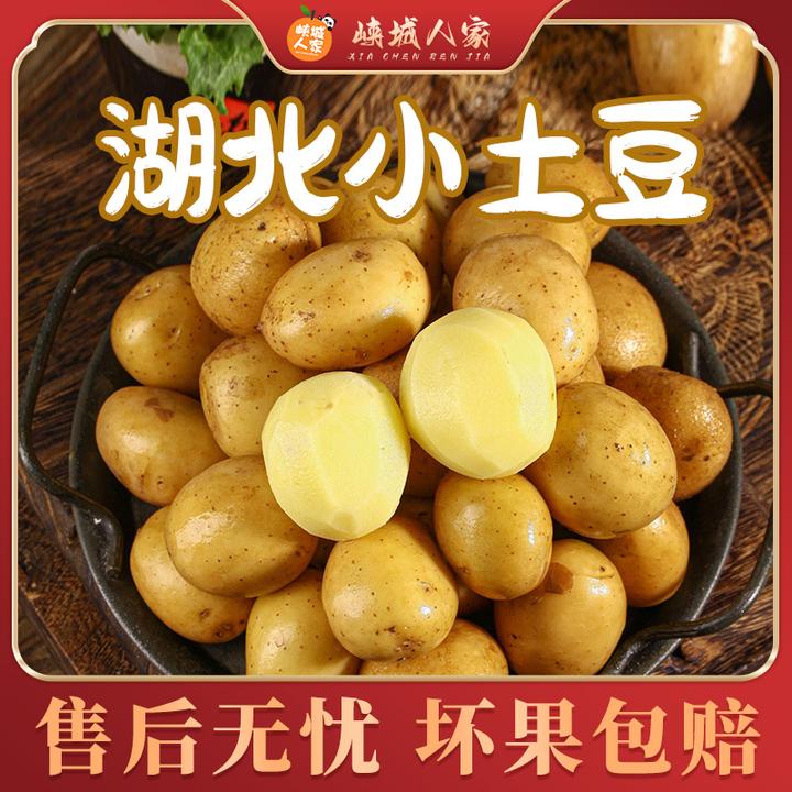 【峡城人家】湖北新鲜小土豆5斤