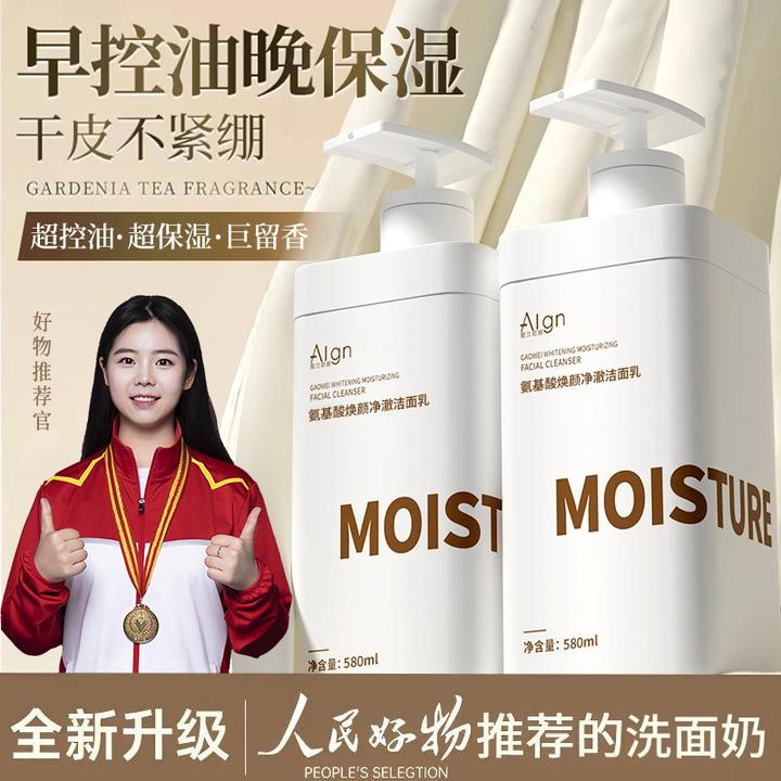 【冠军力荐】氨基酸洗面奶控油保湿收缩毛孔深层清洁面乳学生男女士