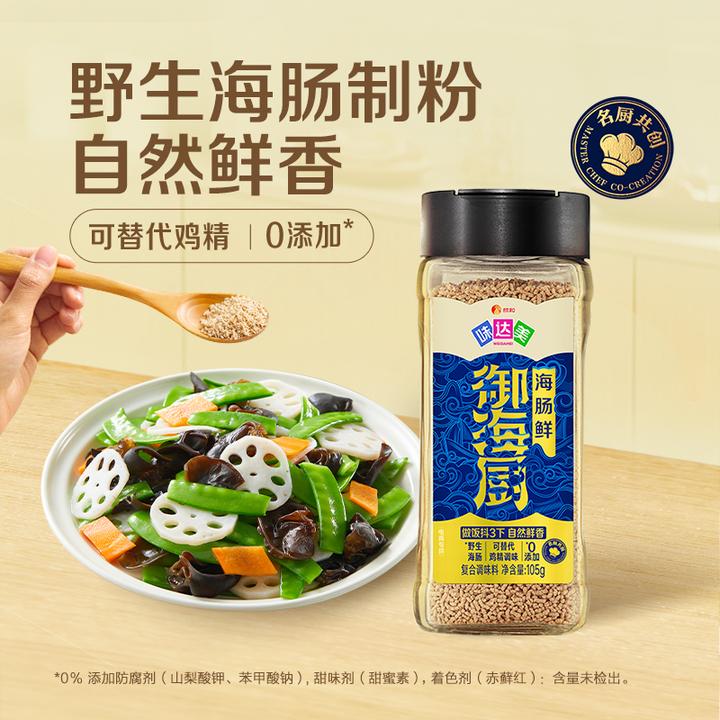 【达人同款】味达美御海厨海肠鲜105g/瓶野生海肠粉做菜煲汤浓浓鲜Z