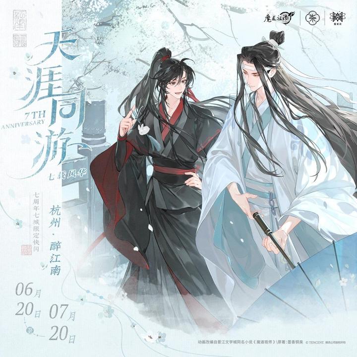 【漫家官方正版】合集 觅星社 魔道祖师 江南雨 徽章 色纸周边