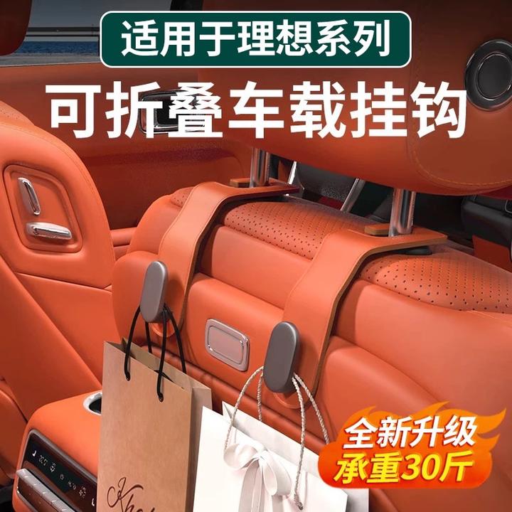 适用理想i8L6L7L8L9车载挂钩车座椅背置后排挂钩内饰收纳必备用品