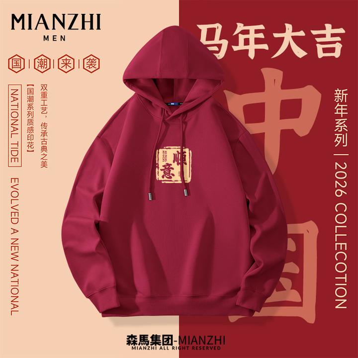 棉致红色连帽卫衣男冬季2026本命马年喜庆新年外套加绒男士帽衫Y