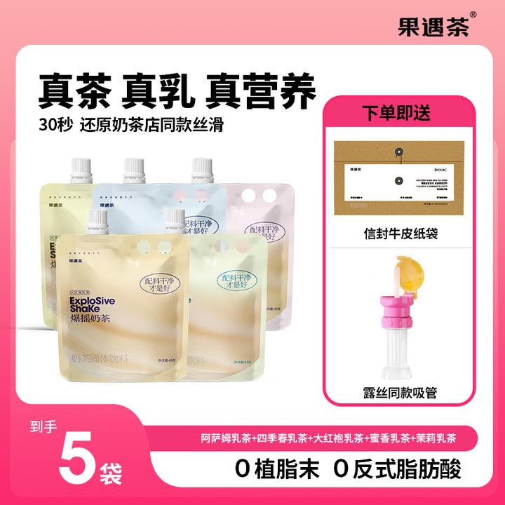 果遇茶爆摇奶茶 0植脂末 真茶叶 真乳粉 网红奶茶户外便携装 囤货