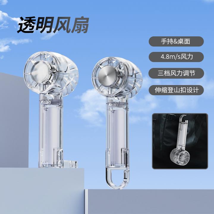 冰敷手持小风扇透明超长续航户外宿舍随身携带充电迷你大风力静音