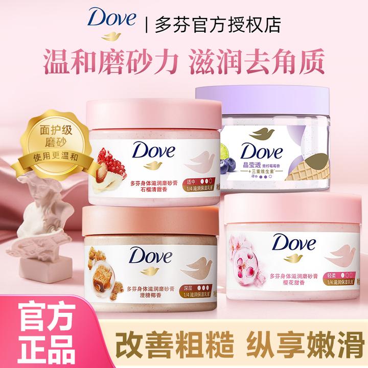 Dove/多芬多芬磨砂膏红石榴深层冰淇淋清洁保湿改善粗糙去角质膏