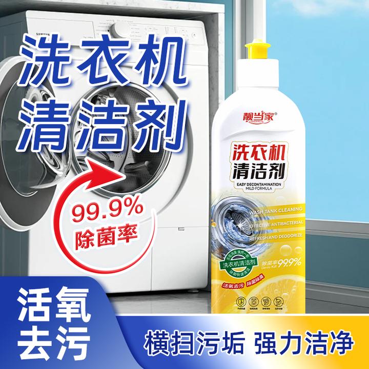 洗衣机槽清洗剂清洁污渍家用神器滚筒全自动强力除垢清洁剂L1