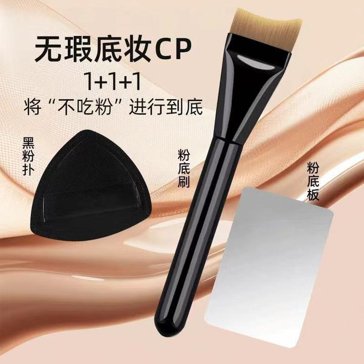 【粉底CP卖爆了】一字平头粉底刷黑凤梨粉扑粉不吃粉底调色板新手党