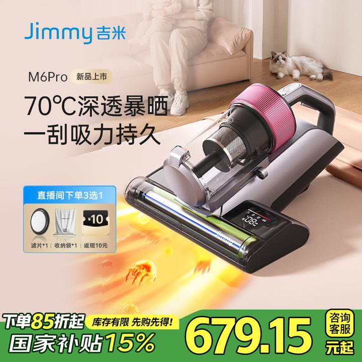Jimmy/吉米【母婴升级款】25新款M6Ultra沙发床上有线大吸力除螨仪