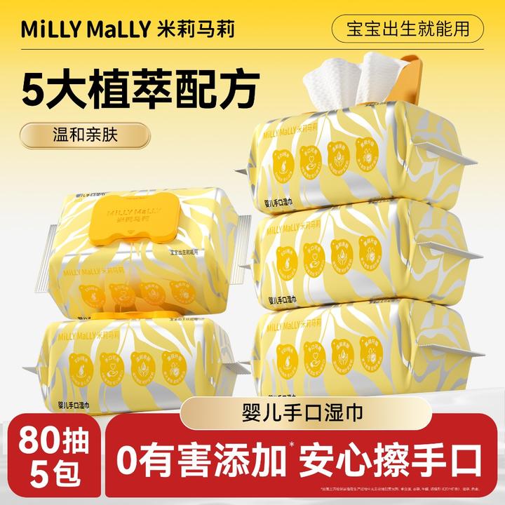 米莉马莉婴儿手口湿巾纸80抽大包湿纸巾宝宝新生儿专用家庭加厚装
