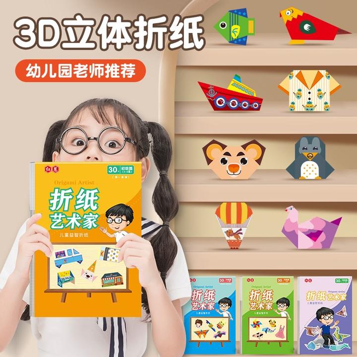 创意手工折纸3-6岁幼儿园宝宝益智玩具DIY制作材料立体趣味剪纸书