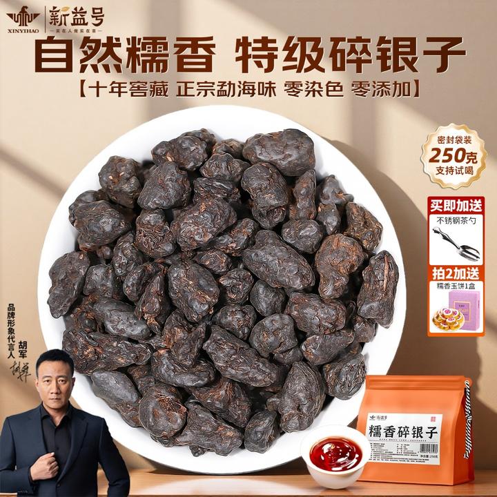 新益号普洱茶熟茶旗舰店十年以上糯香碎银子茶云南特级茶化石茶叶