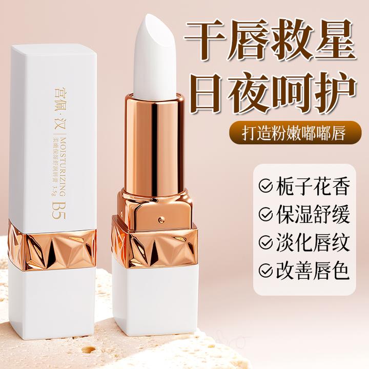 【维生素原B5】柔嫩保湿舒润清润唇膏补水滋润防干裂修护自然水润女