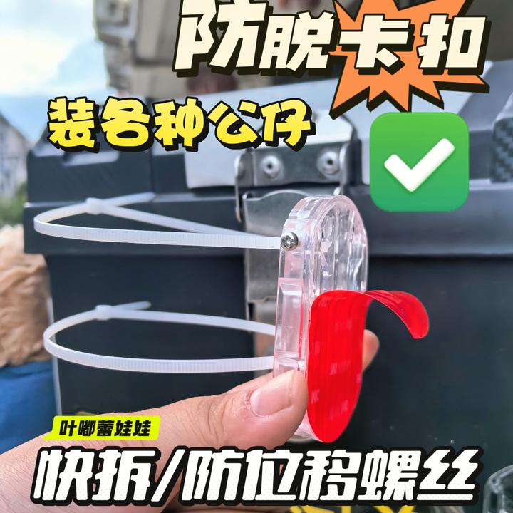 电摩托车尾箱用的防脱螺丝快拆卡扣配件娃娃玩偶车尾挂件固定粘扣
