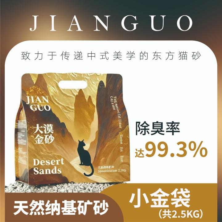 JIANGUO坚果矿物无粉尘天然吸水除味2.5KG猫砂防臭无粉尘除细菌