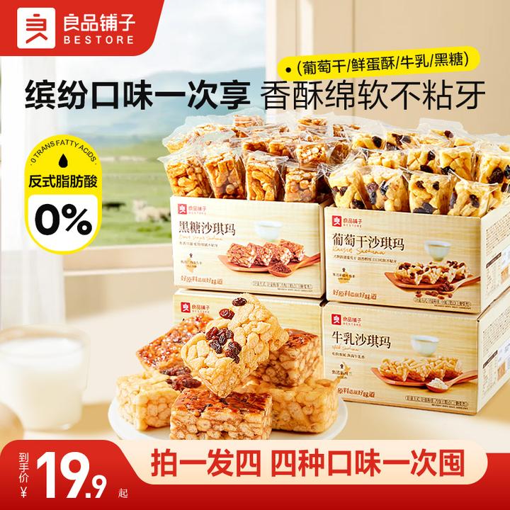 【到手四箱】四种口味良品铺子超好吃混合口味沙琪玛早餐零食