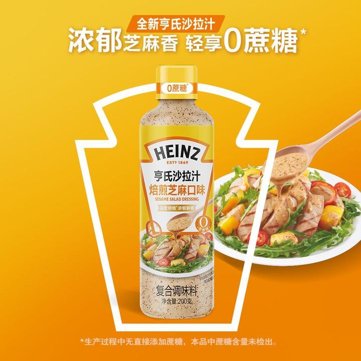 亨氏沙拉酱焙煎芝麻汁经典油醋口味蔬菜沙拉汁水果餐调味料200g