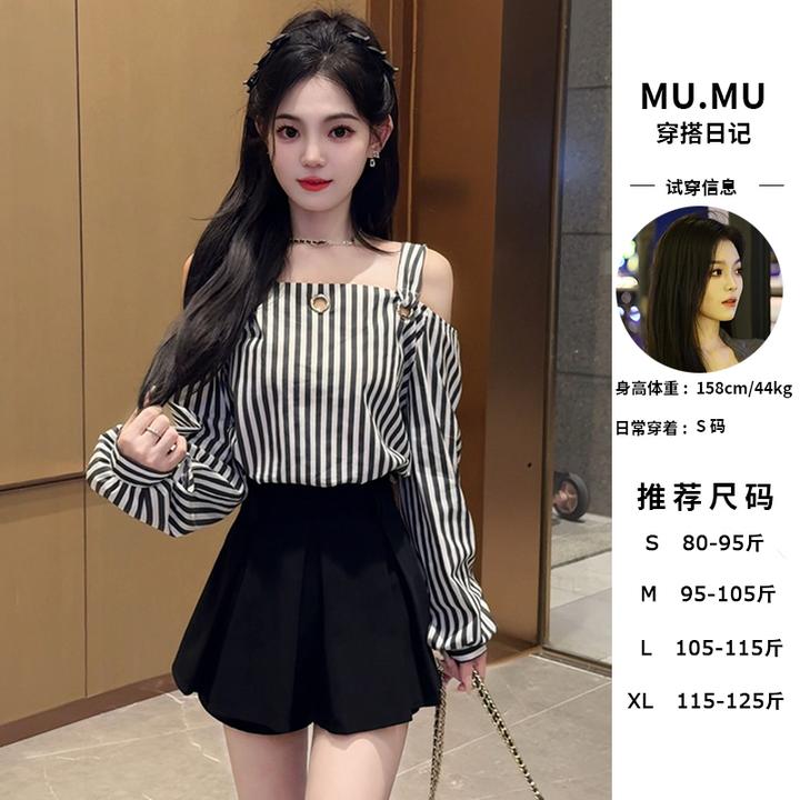 韩版高级感洋气长袖露肩别致撞色条纹衬衫半身裙两件套套装裙女潮