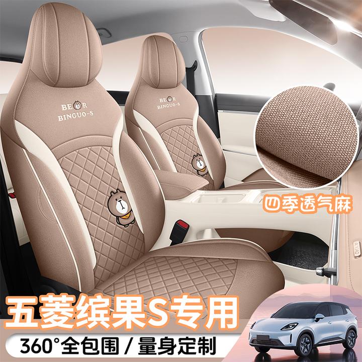五菱缤果专用座椅套四季通用全包围座套车内装饰透气女汽车座坐垫