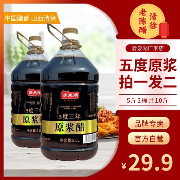 5度原浆醋【买一送一】山西原浆老陈醋太原醋大桶醋【5斤2桶共10 斤】