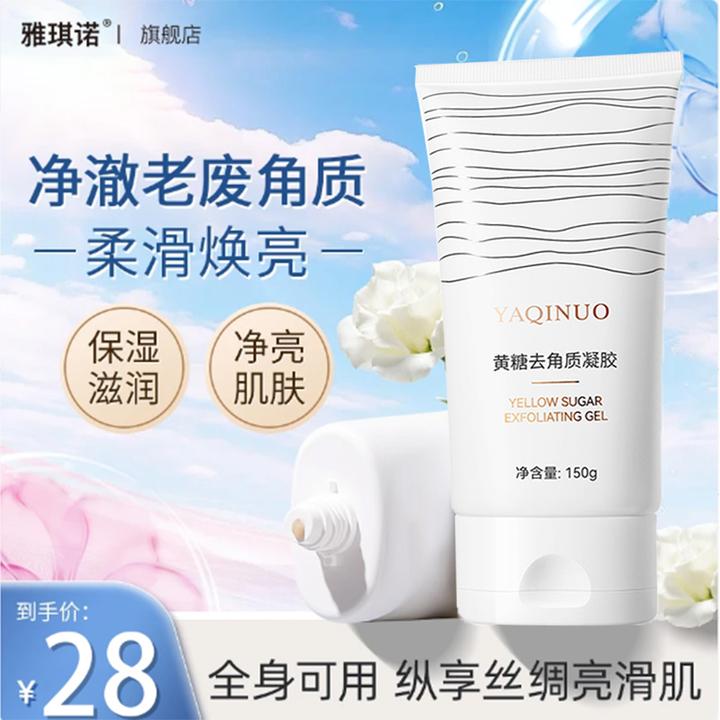 【官方正品】黄糖去角质凝胶面部深层清洁毛孔温和去死皮全省可用女