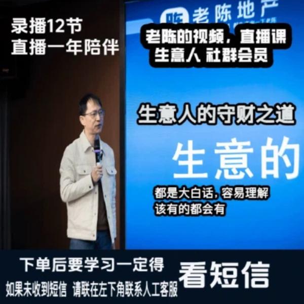 老陈的社群会员-物业价值判断（租售比判断相关）下单后查看短信