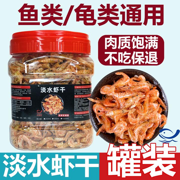 水宝宝淡水虾干龙鱼饲料乌龟热带鱼罗汉鱼地图鱼增色龟粮鱼饲料