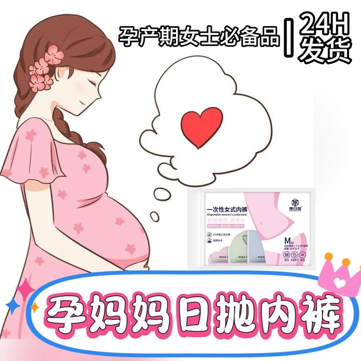 一次性内裤女士出差旅行便携免洗日抛产妇孕妇待产产后坐月子内裤