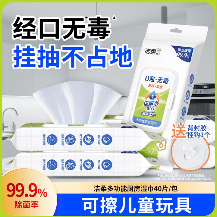 洁柔面子多功能厨房湿巾40片3包0泡无毒去油消臭家用可挂可抽TZ