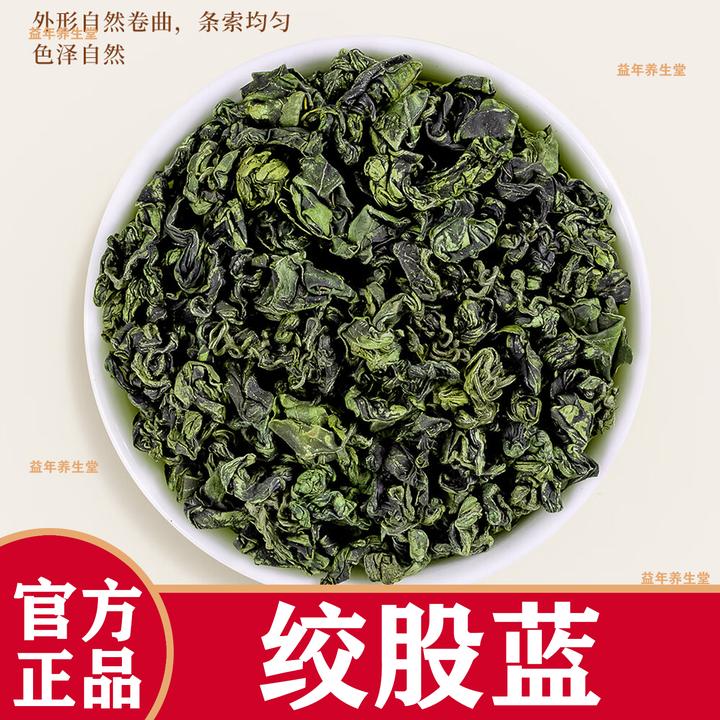 绞股蓝茶搭绞股蓝中药材压七叶胶股蓝嫩叶血胶古兰茶南北干货