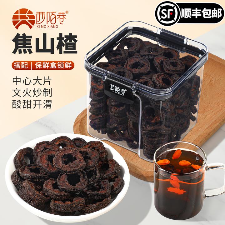 焦山楂山楂圈泡水优选焦山楂山楂碳炒泡水专用山楂片山楂圈山楂干