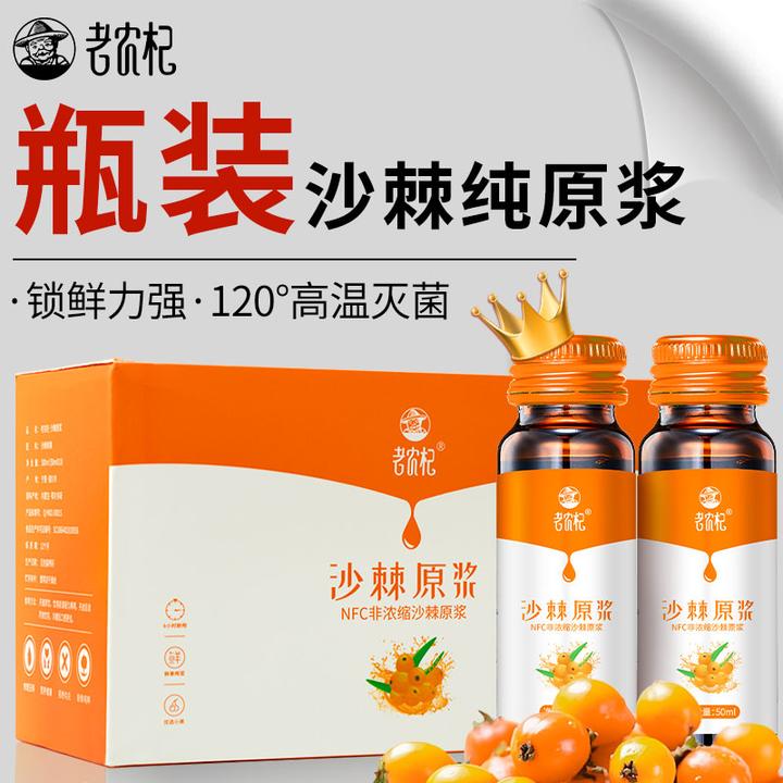 老农杞纯沙棘原浆内蒙古大果沙棘鲜果现榨NFC多种营养