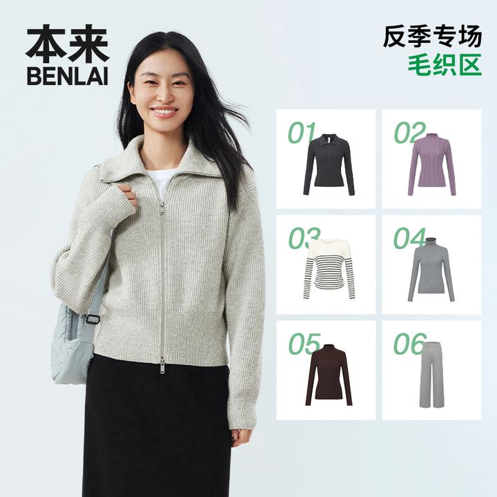 【毛衣清仓合集】本来BENLAI女士毛衣秋冬羊毛混纺针织衫开衫打底衫
