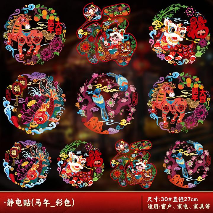 2026新款马年窗花静电贴玻璃橱窗贴纸过年春节福字剪纸新年装饰品