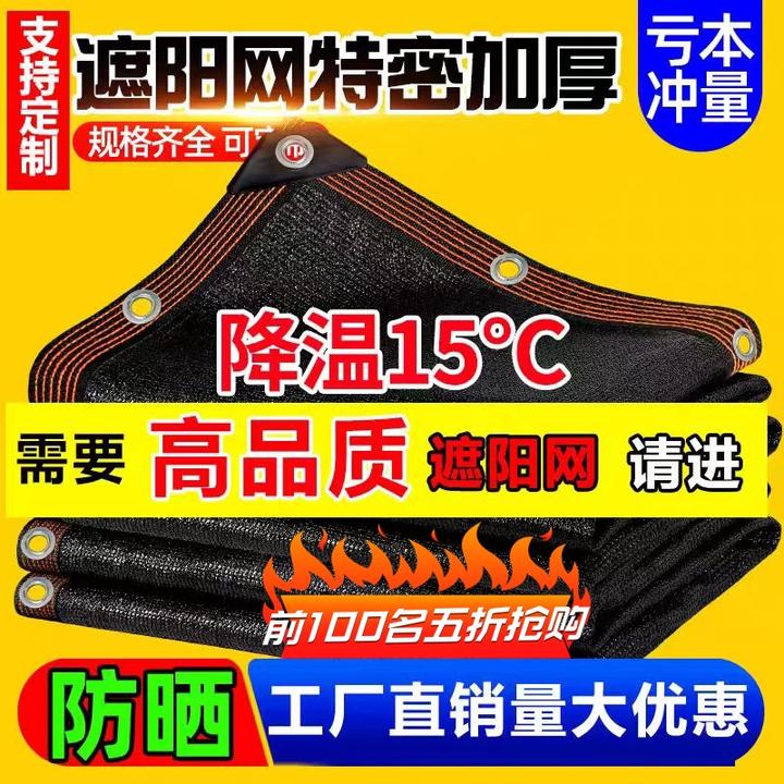 遮阳网植物庭院加厚加密防晒网黑色太阳遮阴遮光隔热阳台户外黑网