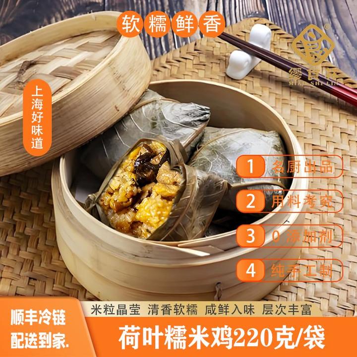 缪食林荷叶糯米鸡220g/袋 速冻锁鲜软糯鲜香大块鸡腿肉营养早餐