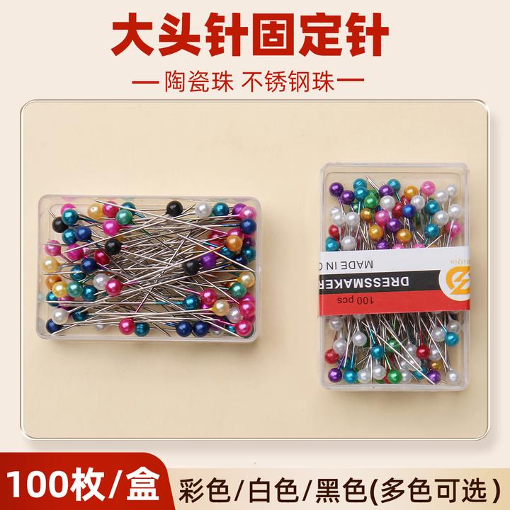 大头针固定针裁缝服装定位针手工diy衣服玩偶缝纫定型珠针彩色