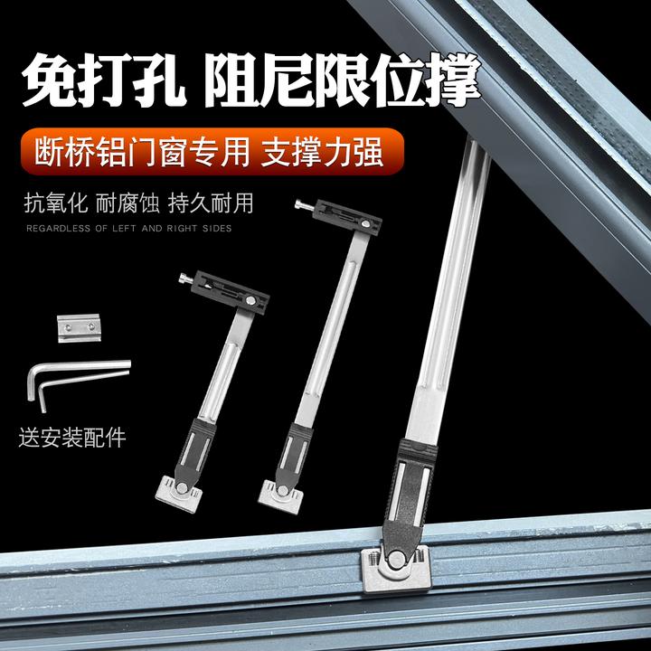 断桥铝合金门窗防风撑杆内开内倒窗户固定限位器平开玻璃通风支架