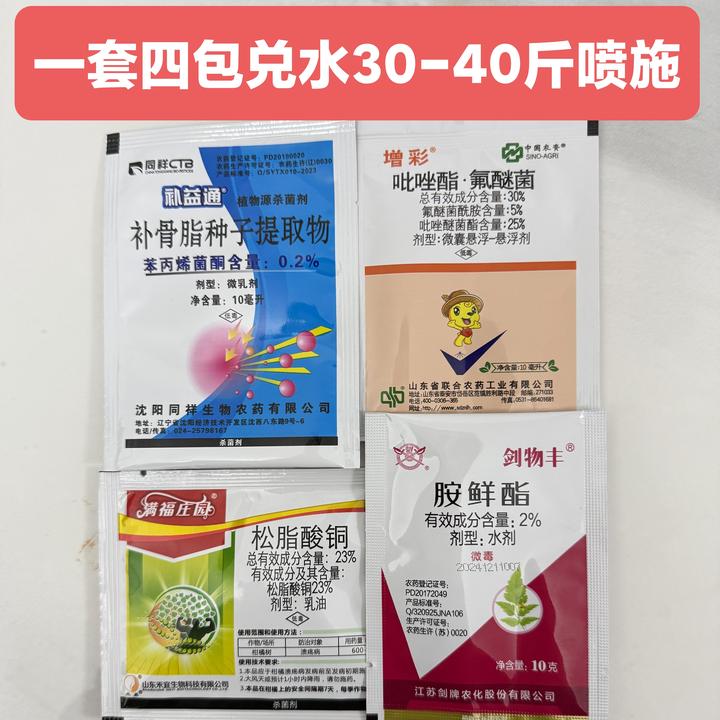 （倍茂）补益通杀菌剂方案含苯丙烯菌酮真菌细菌病毒一套兑水三十斤