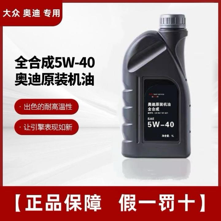 适用奥迪机油5W40原厂A3 A4LA5A6LQ3Q5原装嘉保全合成发5w40机油