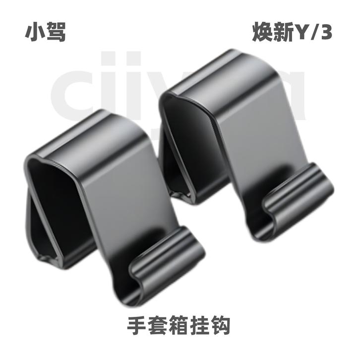 小驾 手套箱挂钩 适用特斯拉焕新版ModelY/3