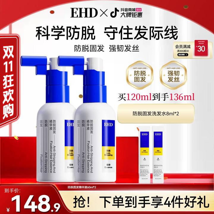 【EHD防脱固发精华液】防脱护发滋养柔顺修护养发养护精油固发秀发