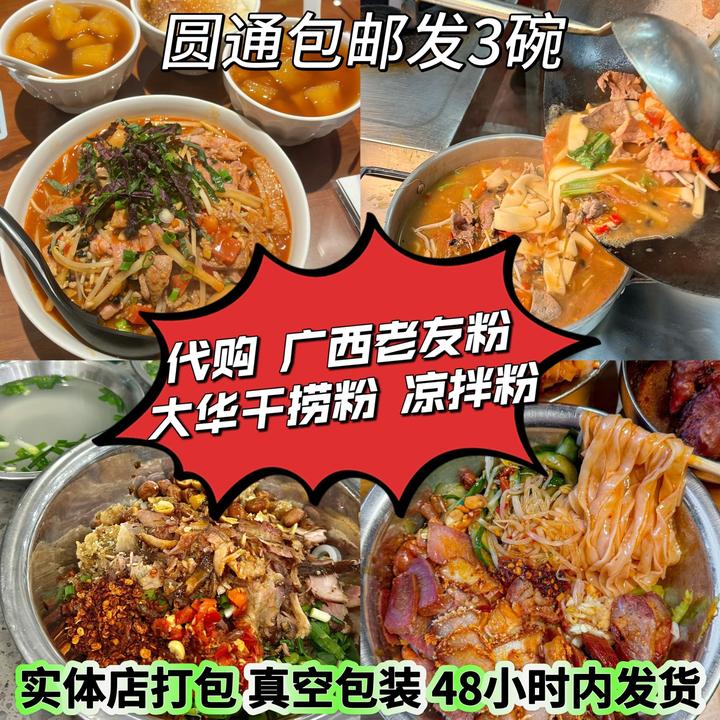 代购广西老友粉凉拌粉干捞粉