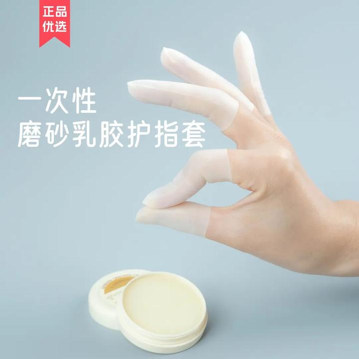 乳胶护指套切口手套一次性磨砂指膜套指尖防裂保湿防干防冻防水